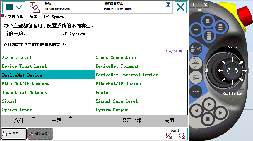 ABB机器人——配置板卡选项及IO信号