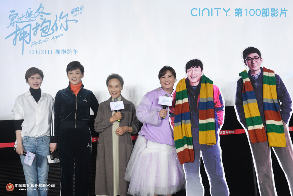 电影《穿过寒冬拥抱你》重庆点映火爆开启