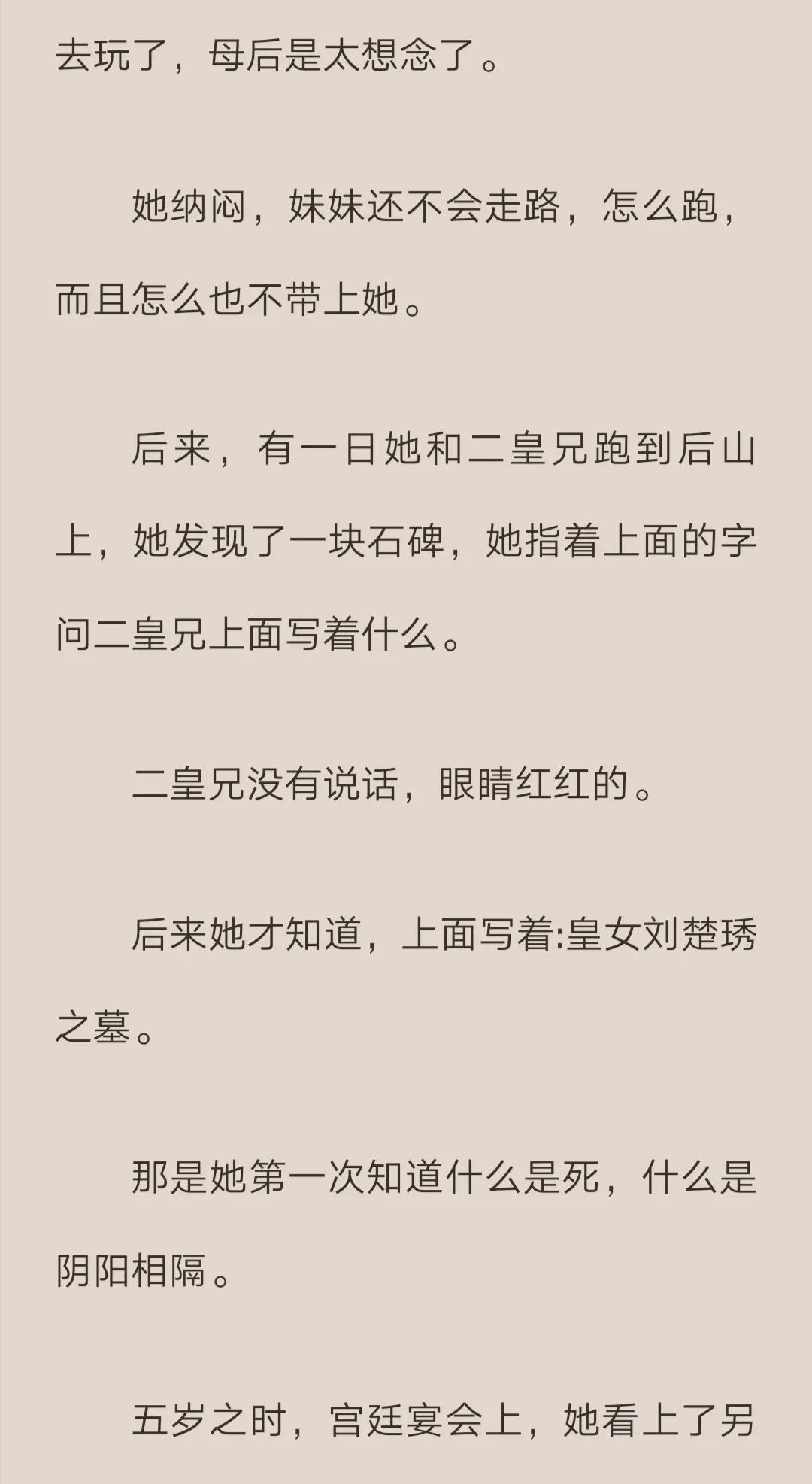 两世欢读后感许你两世相顾读后感