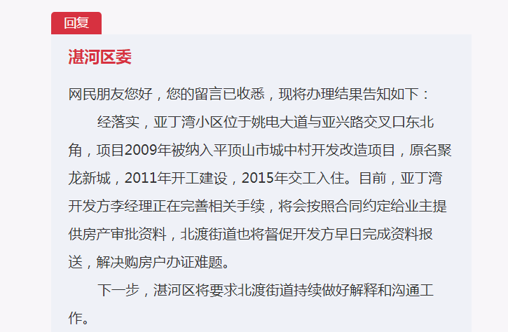 平顶山亚丁湾入住5年房产证迟迟办下不来