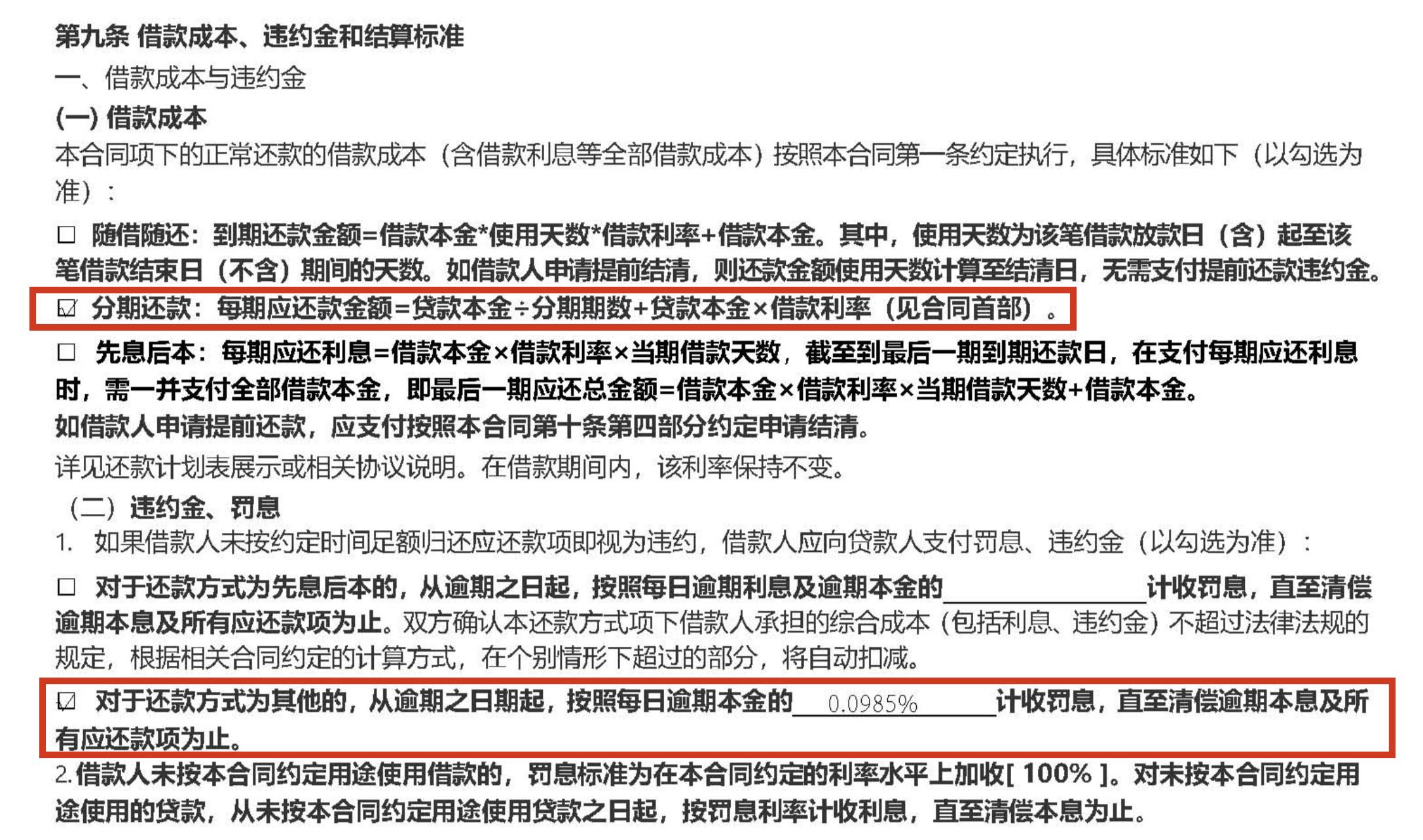 提前还款需付高额违约金？