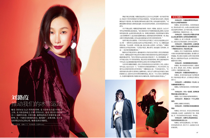演员刘潞葭受邀《时尚北京》杂志专访：推动我们的冰雪运动