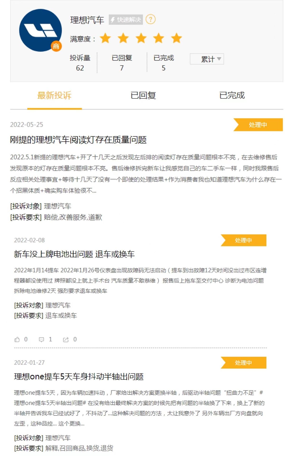 网传理想汽车车主出事故，致一死一伤！4年亏损超44亿