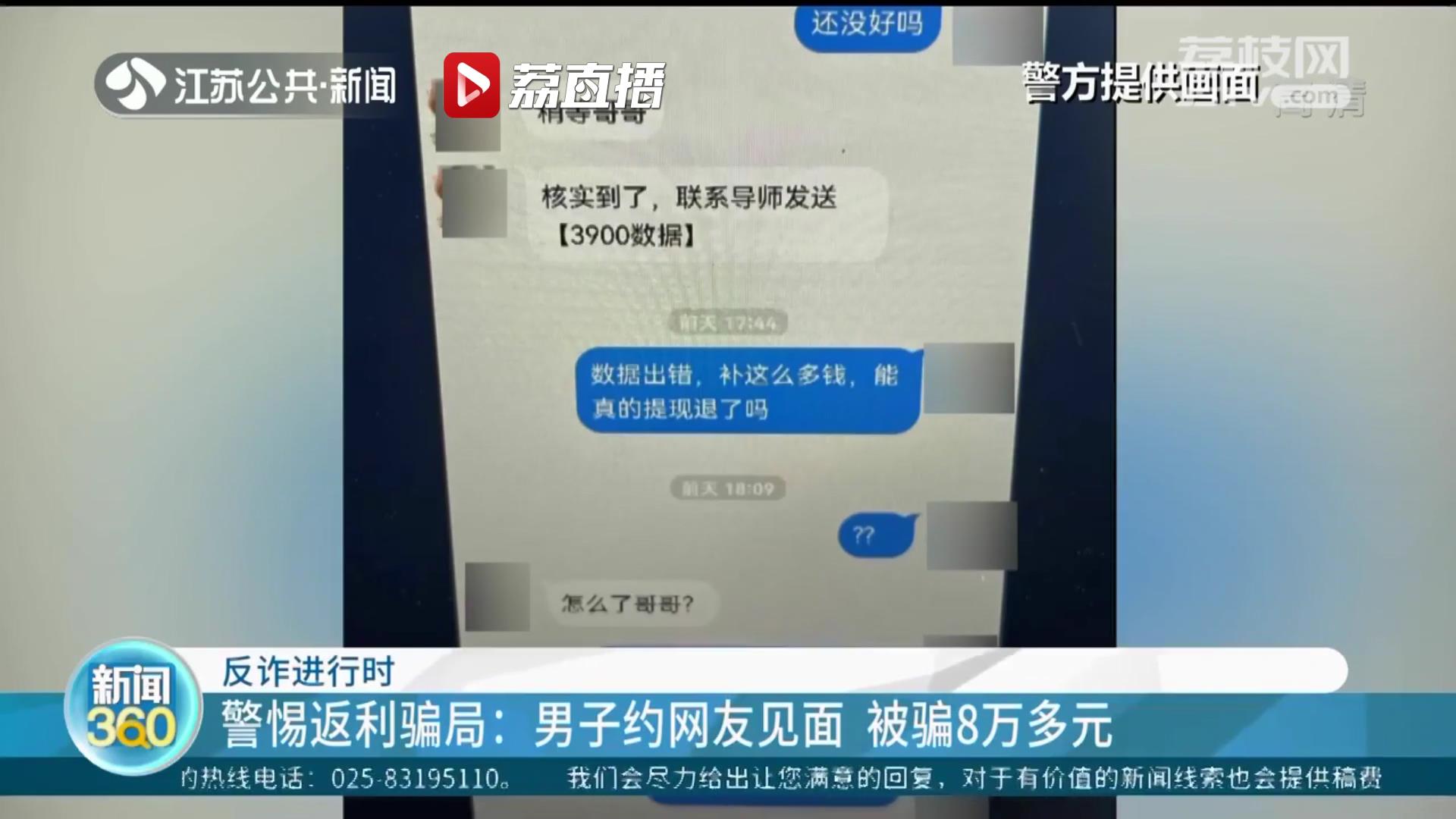 交友被要求先做返利任务 男子还未开始约会被骗8万多元