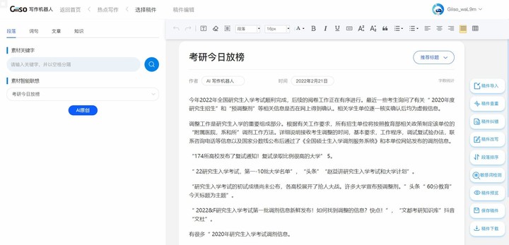 当你不想写稿了，这几款「智能写作工具」能帮上忙吗？