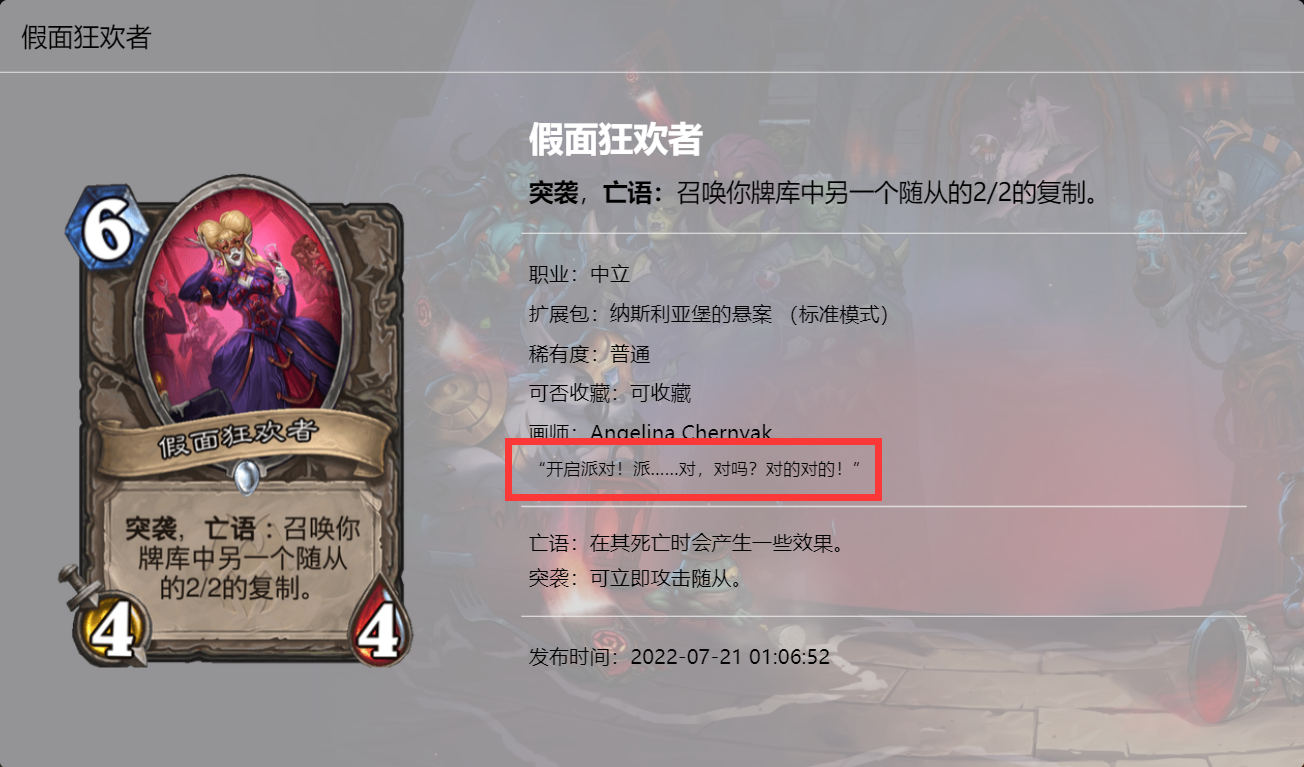 炉石传说：纳斯利亚堡新版本全卡发布，居然有张卡还玩了戴佳伟梗