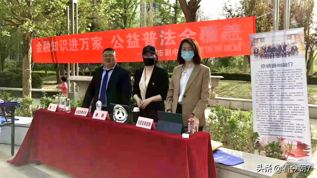京师通州律所与上海银行北京城市副中心支行开展公益活动