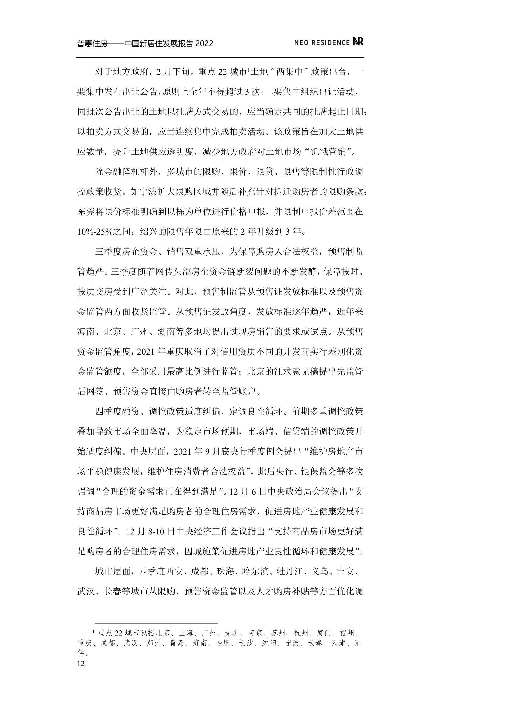 新居住&贝壳：中国新居住发展报告2022