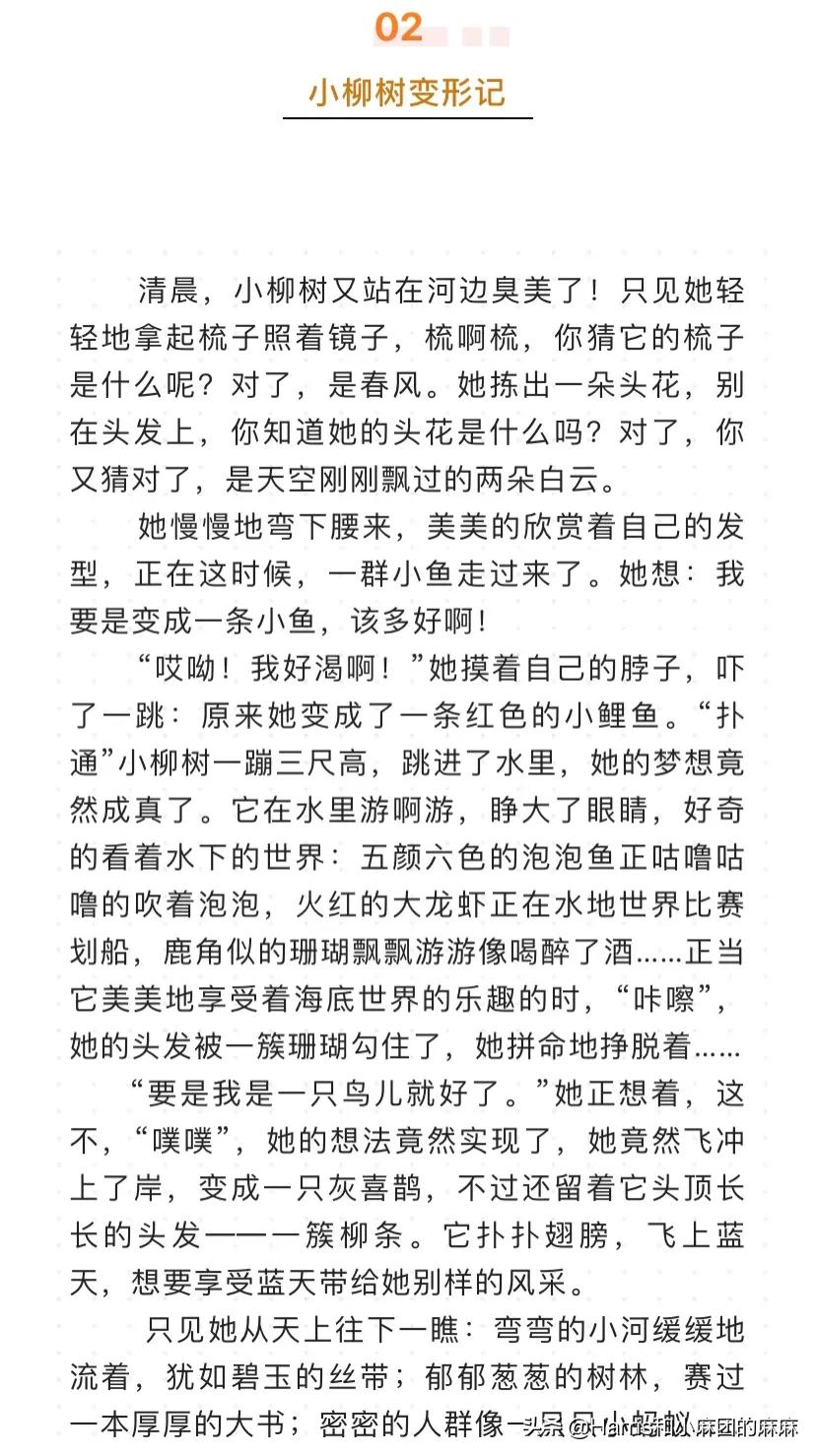 金奖作文｜三年级下册第五单元：奇妙的想象，27篇，建议收藏