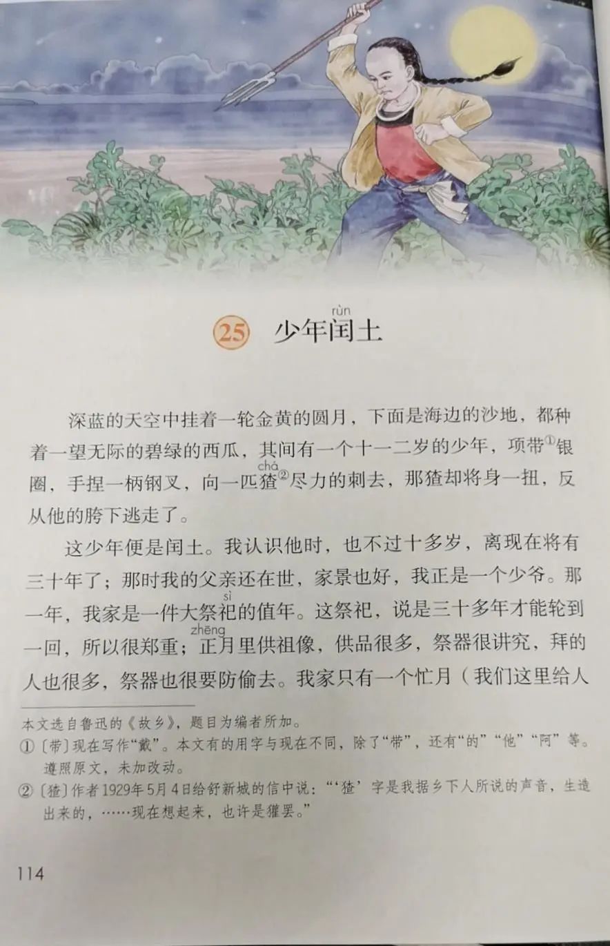 语文教材删减鲁迅作品？人教社回应：没有的事