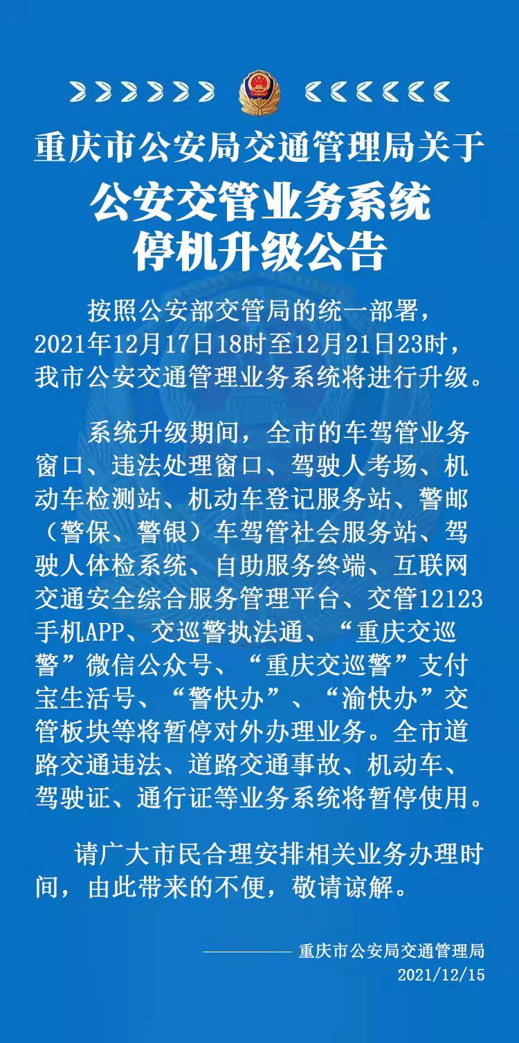 12月16日 重庆要闻速览
