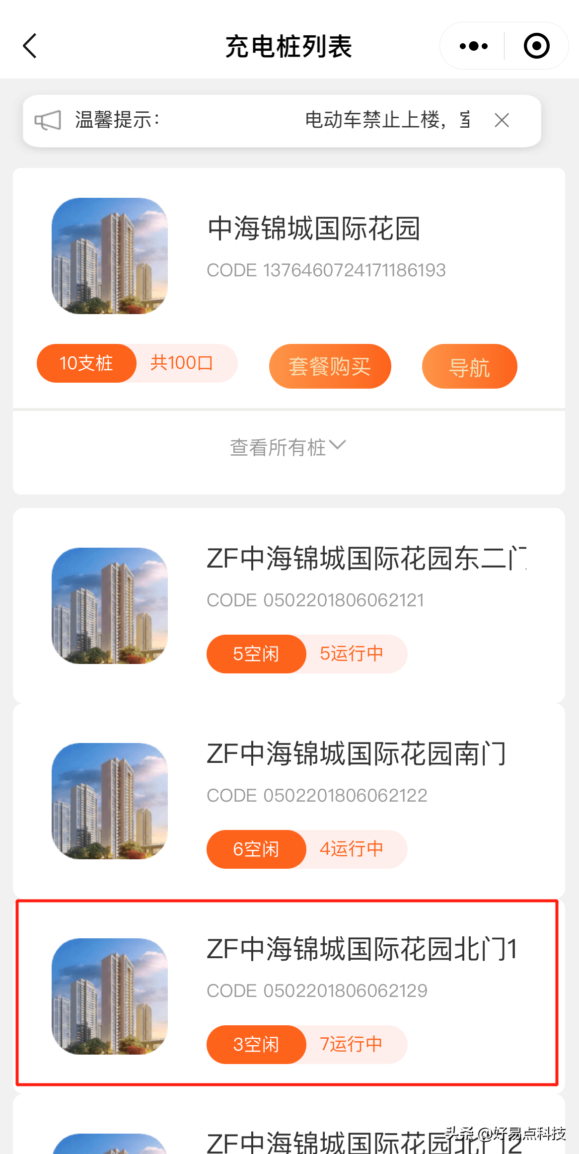 怎样快速找到离我最近的电动自行车充电桩？