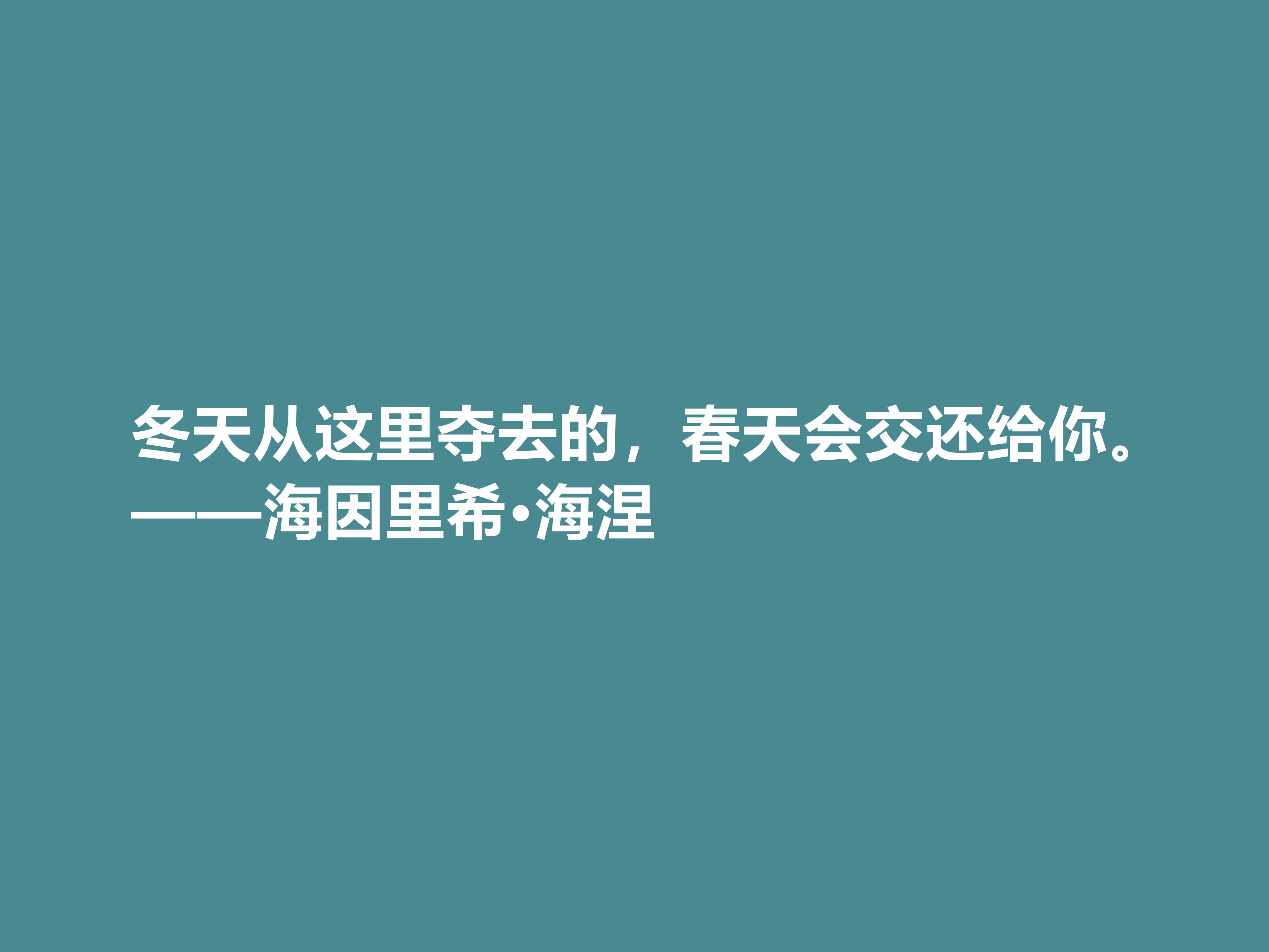 德国抒情诗人海涅十句佳话，思想深厚，爱情佳话尤其唯美，收藏了