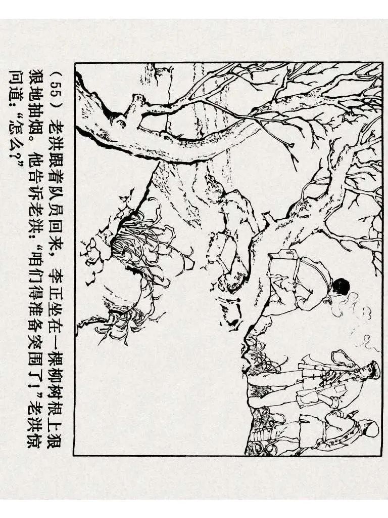 连环画《铁道游击队》之八「湖上神兵」