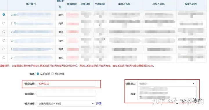 商业承兑汇票到期被拒付,如何在企业网银追索?早知早受益