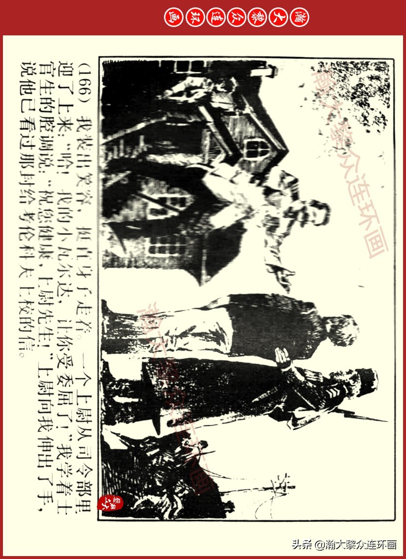 瀚大黎众｜上人美版前苏联自传文学连环画《学校》吴瑞龙绘画