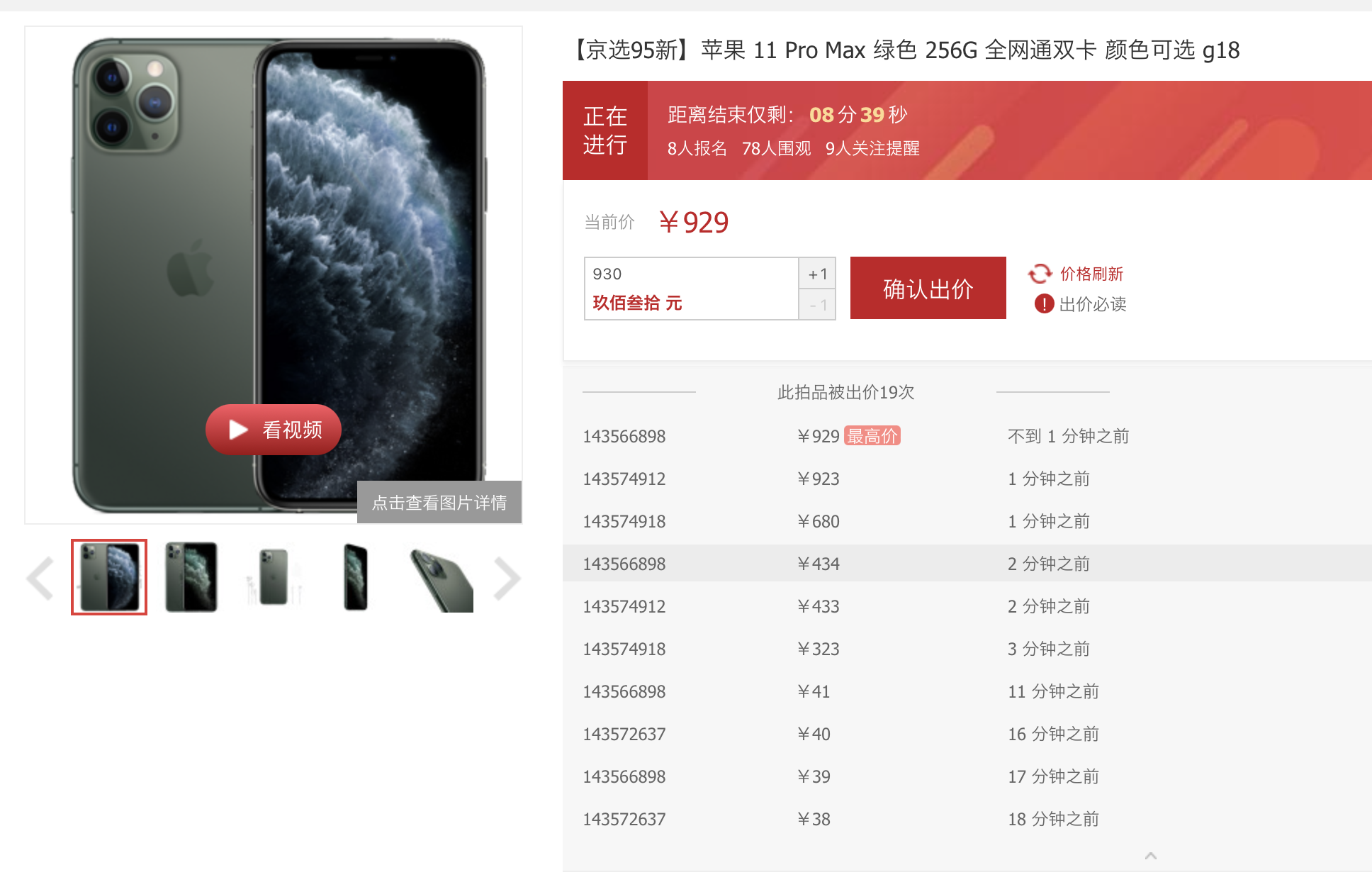 交了100元后，我围观了一场比F1还激烈的手机拍卖