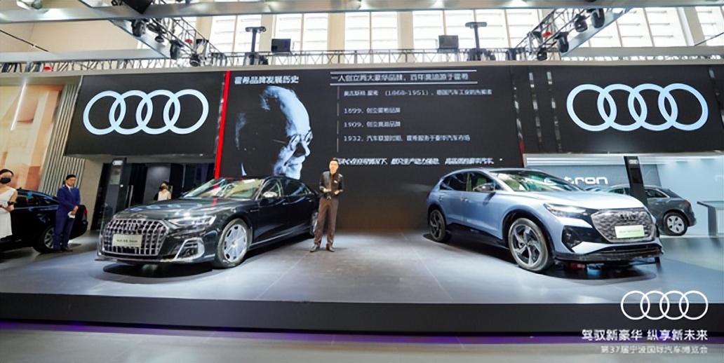 2022年宁波国际汽车博览会奥迪 A8L horch& Q4 e-tron发布会圆满落幕