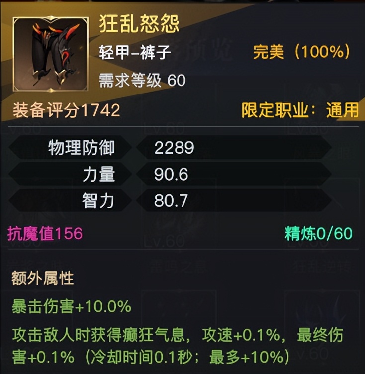 荣耀全明星——团本装备浅析之狂乱套
