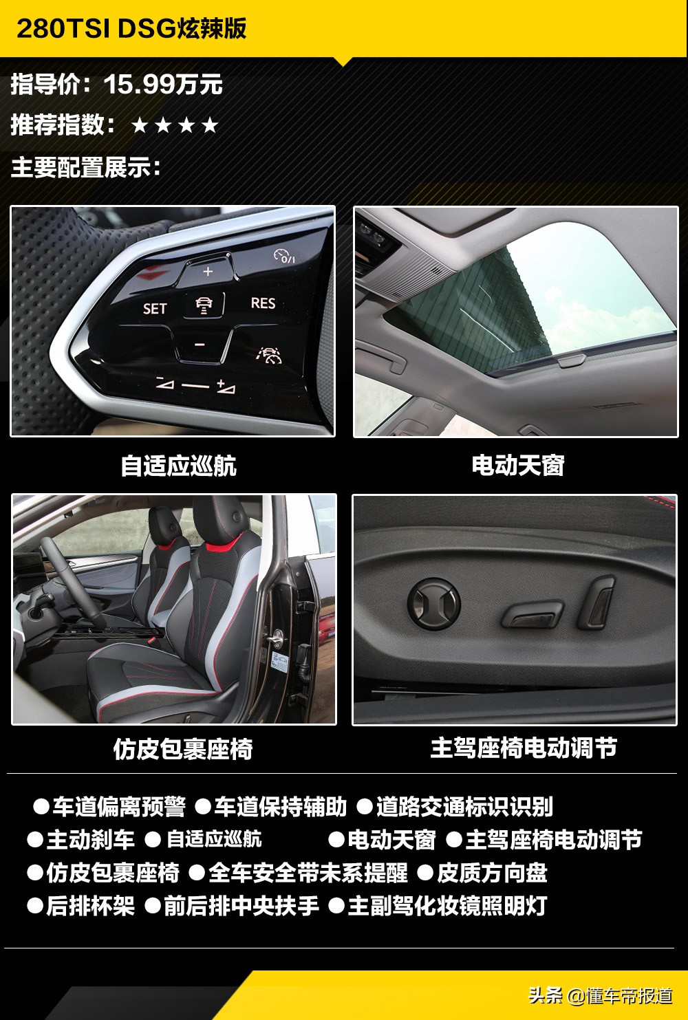 新车 | 280TSI DSG酷辣版值得推荐，上汽大众凌渡L购车手册