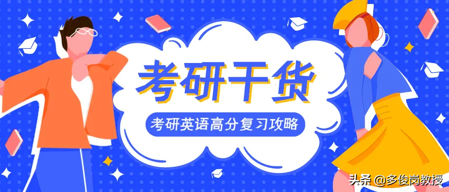 考研英语，拦住了多少考生的梦？