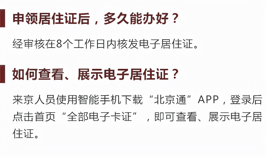 北京暂住证如何办理,北京暂住证如何办理是否需要本人