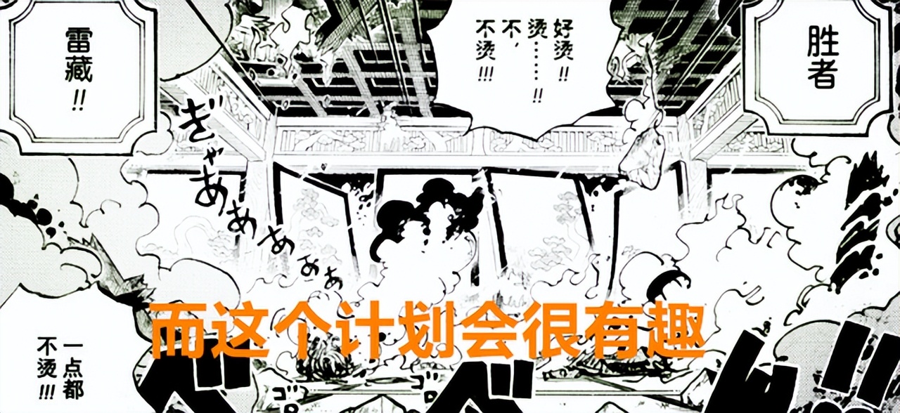 海賊王1046話情報：雷藏的大計劃原來是這樣，御田可能要復活了