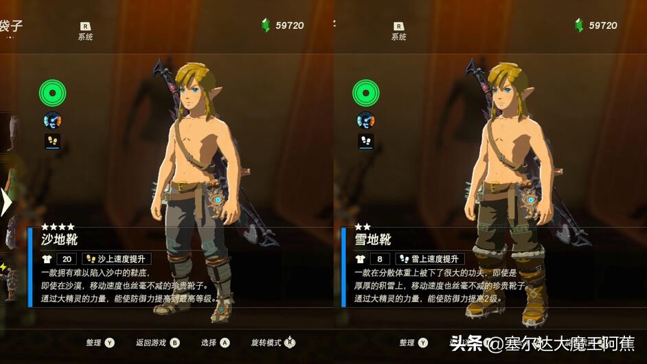 「阿蕉塞尔达」荒野之息全服装获取升级攻略（游戏本体篇）