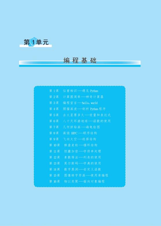 Python趣味编程：从入门到人工智能，适合青少年阅读收藏