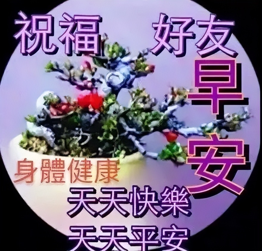 新周早上好动态表情图片，早晨好动图美图，愿我们健康快乐每一天图片