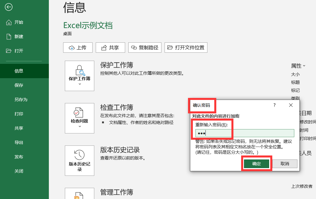 Excel中如何對工作簿進行「加密」保護，安全真的很重要