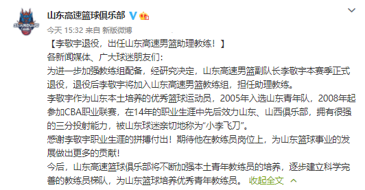 cba李敬宇现在在哪个球队(官宣！李敬宇退役并出任山东男篮助教 陶汉林：十多年队友变领导了)