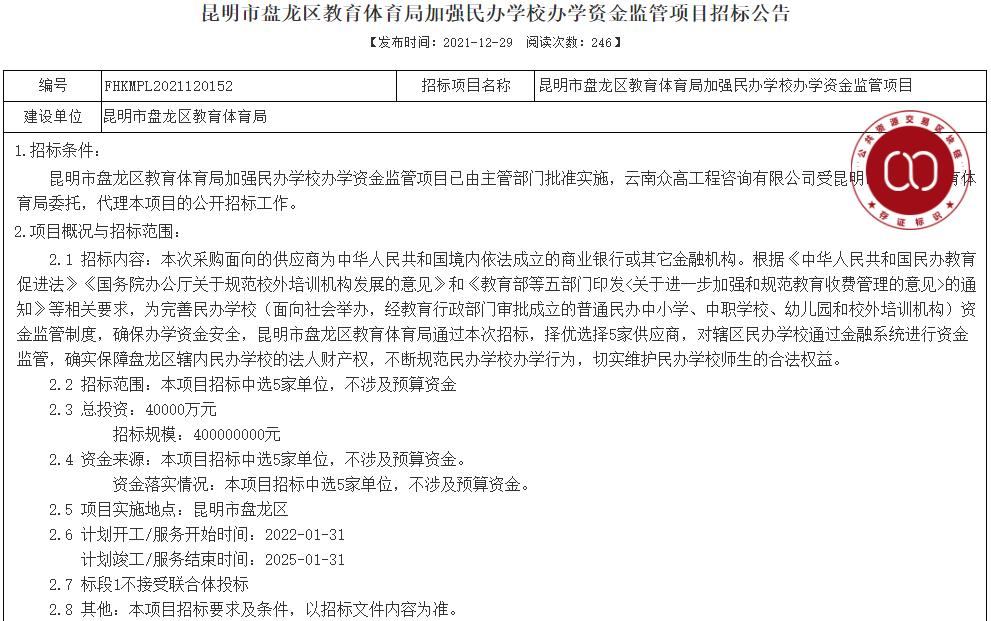 明年1月底开始，昆明盘龙区323所民办学校办学资金将被监管
