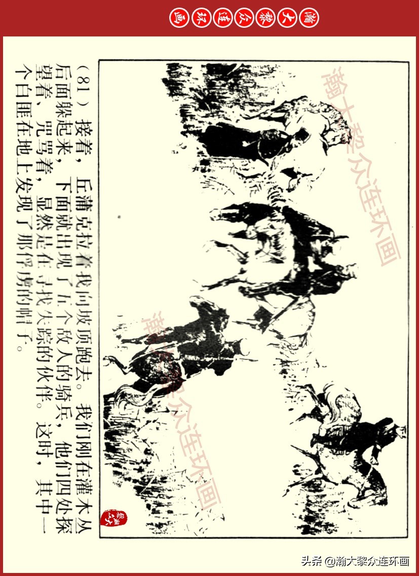 瀚大黎众｜上人美版前苏联自传文学连环画《学校》吴瑞龙绘画