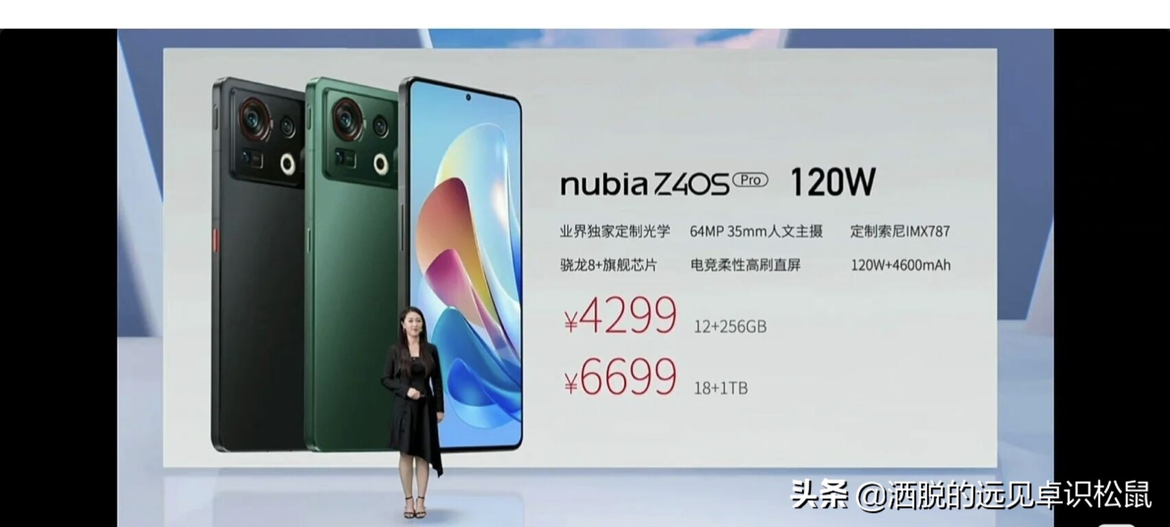 努比亚Z40S Pro正式发布