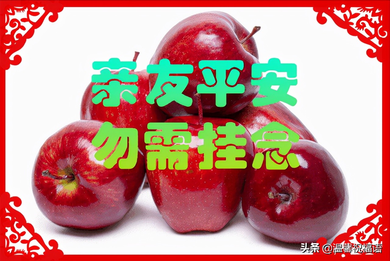 今年平安祝福语