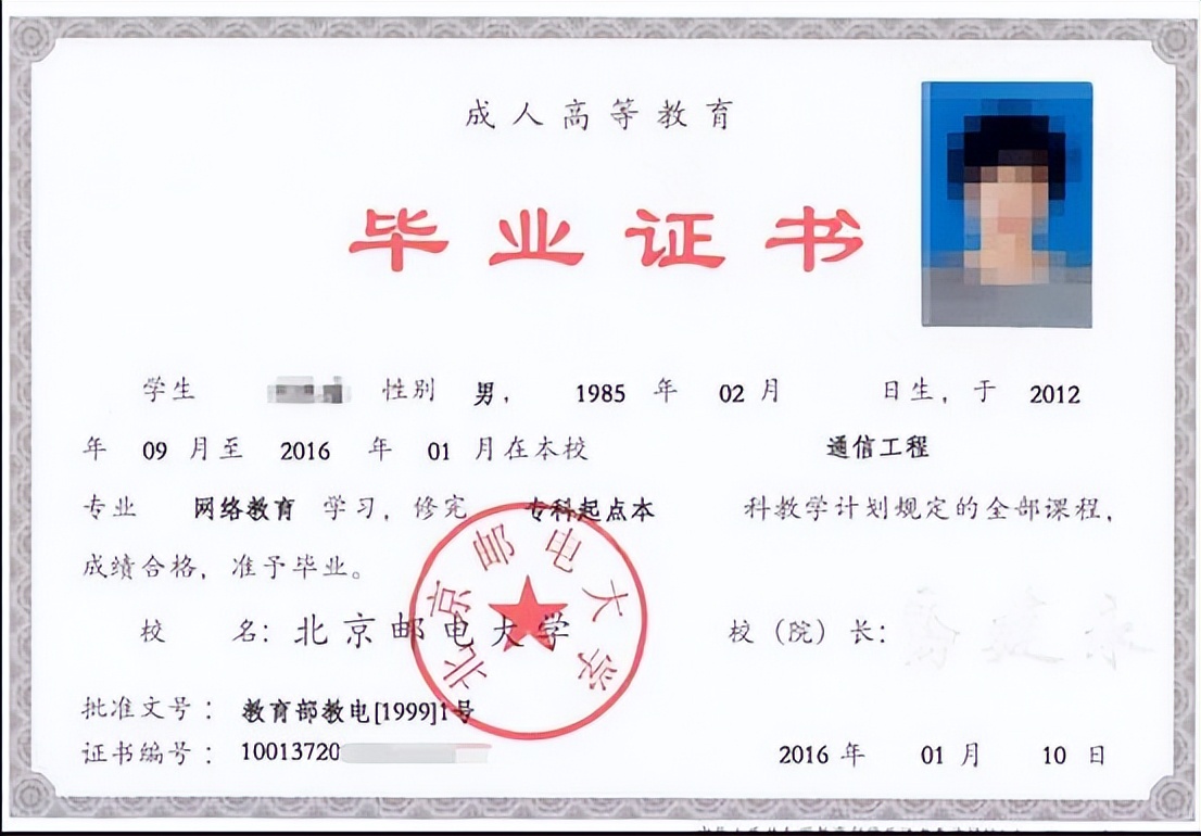 北京邮电大学成人高等教育学士学位申请条件