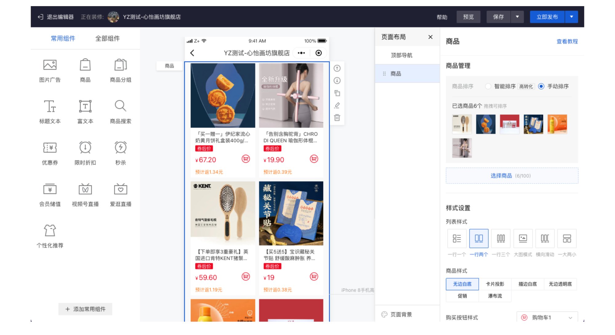 有赞商城店铺装修商品组件升级新版，提升商品货架配置效率