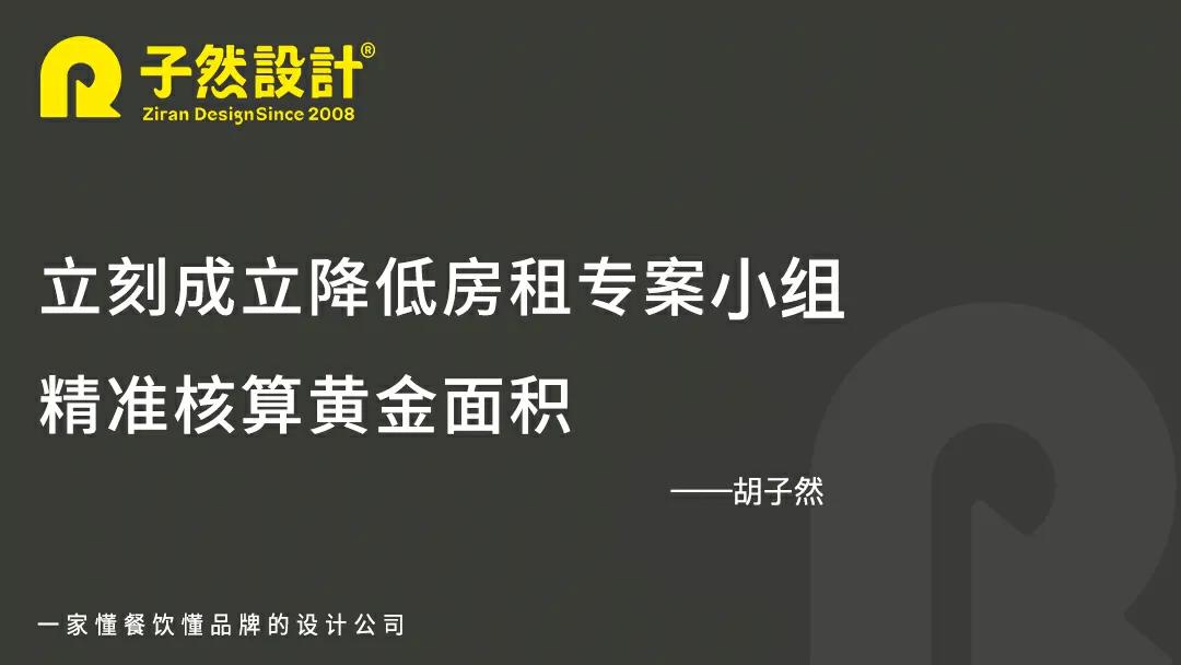 子然｜餐饮 要走产品至上 稳中求强