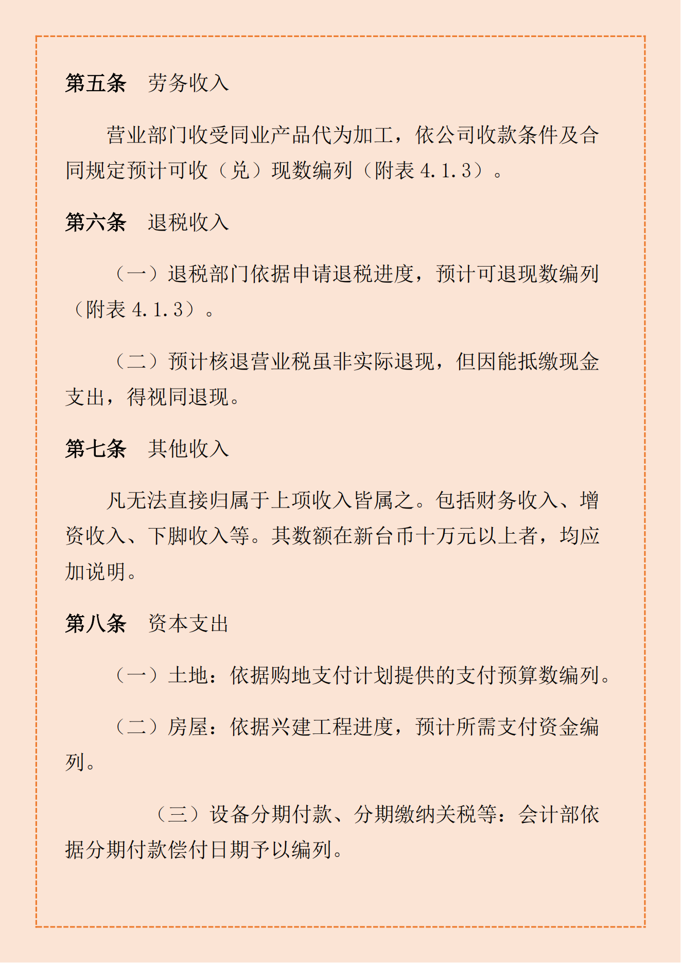 不愧是财务室一把手！亲自制定31页公司财务制度，老板看了都夸赞