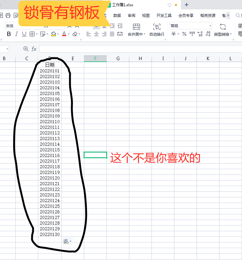 wps表格数字怎么改(表格第7期（数字改日期）-钢板分享WPS小技巧)