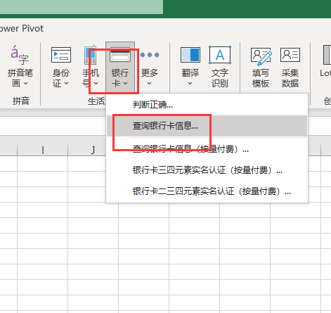 excel如何如何批量查询银行开户行？