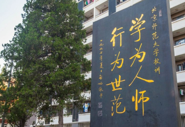 2022师范类大学排名出炉，北师大位居榜首，东北师大遇冷跌出前5