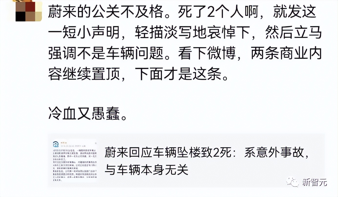 蔚来人车试验，一车两命陨落