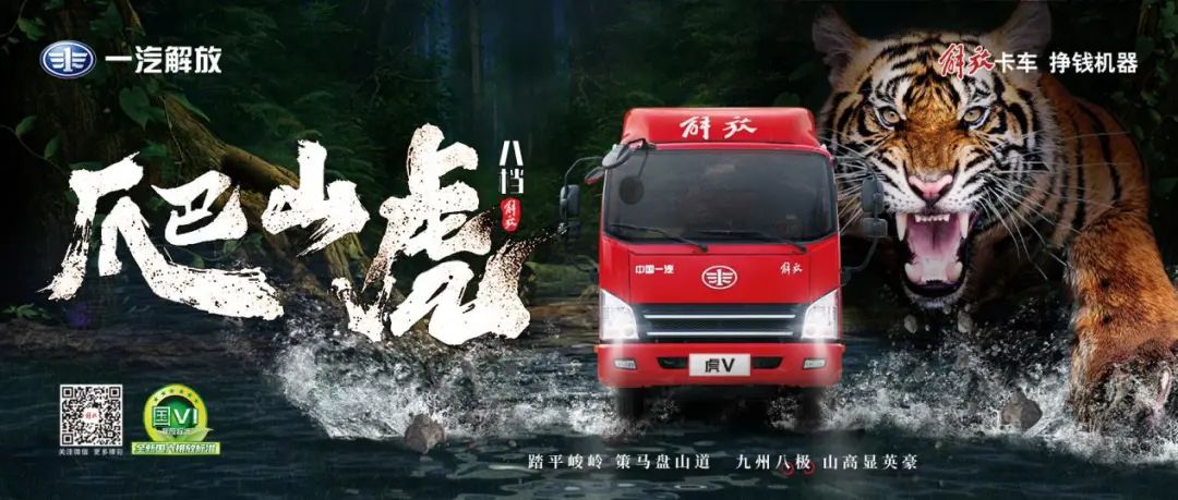 解放轻卡 | 爬山虎——山路物流专家