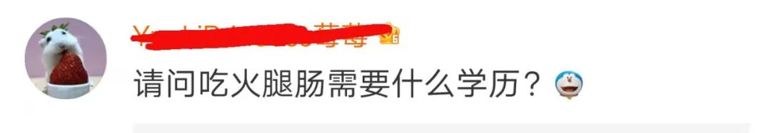 网友怒问“吃火腿肠需要什么学历”，双汇回应