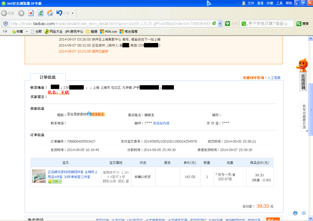 滲透攻擊實(shí)例-淘寶購(gòu)物信息泄漏導(dǎo)致的詐騙實(shí)例