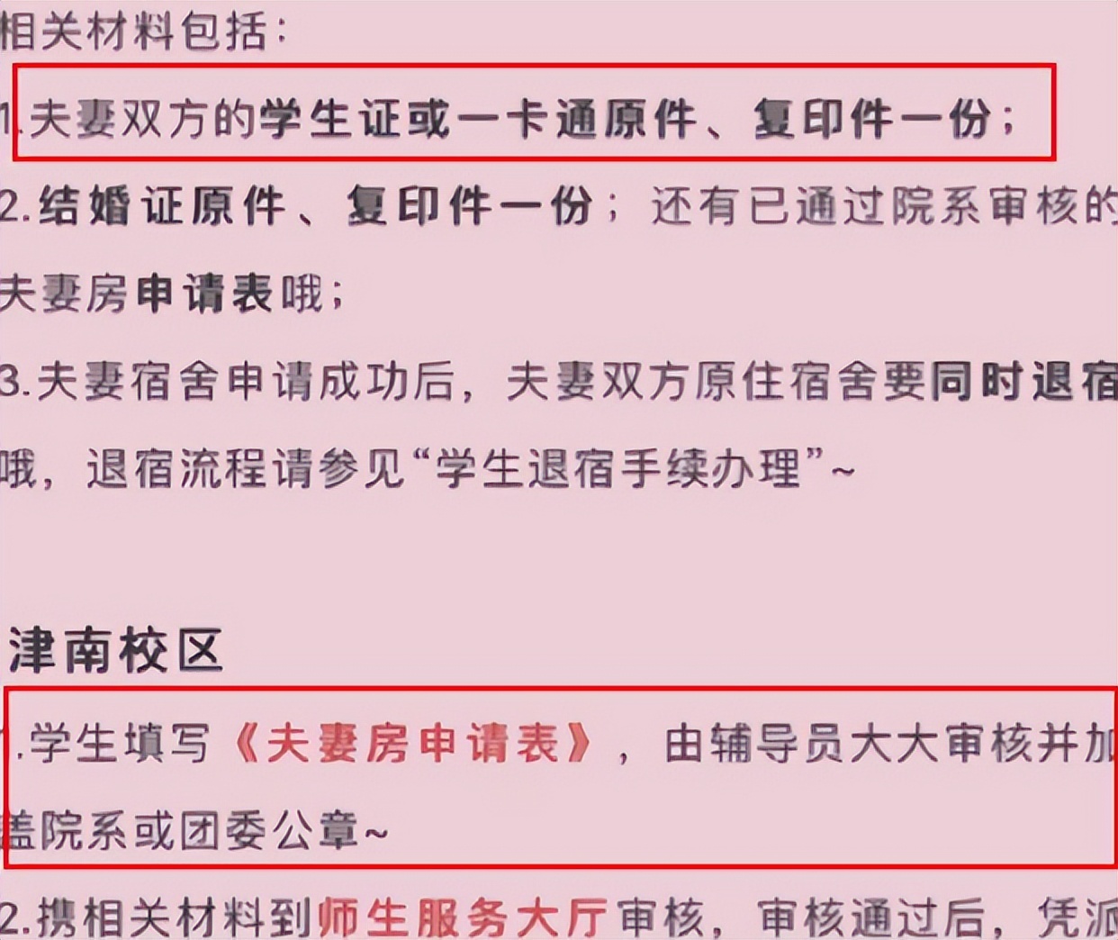 南开大学的宿舍超人性化，可以自选舍友，有结婚证就能住在一起