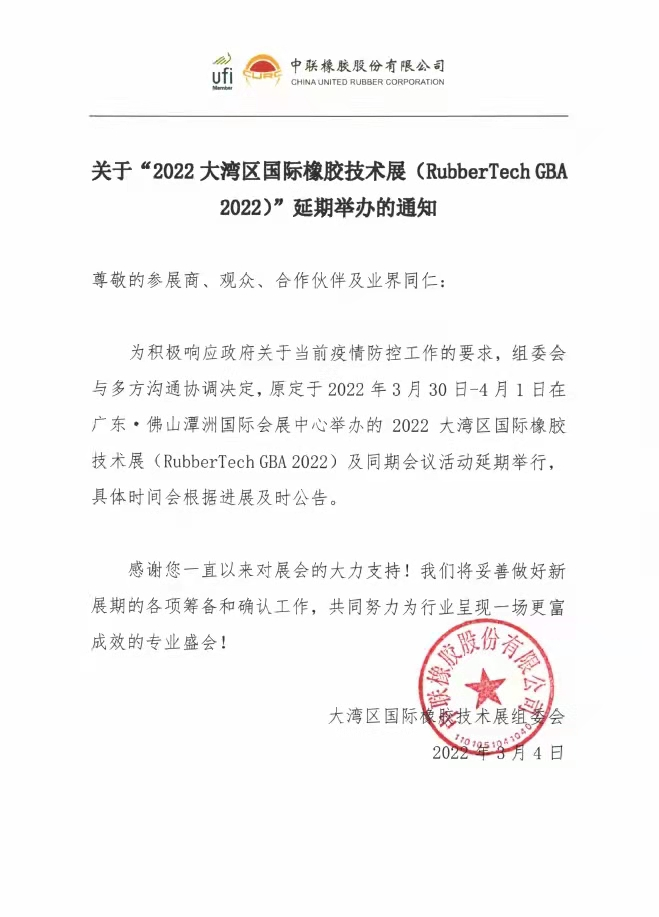 行业大型展会延期举办