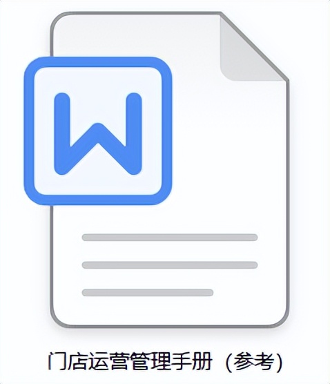 新员工培训流程和步骤（门店运营管理手册）